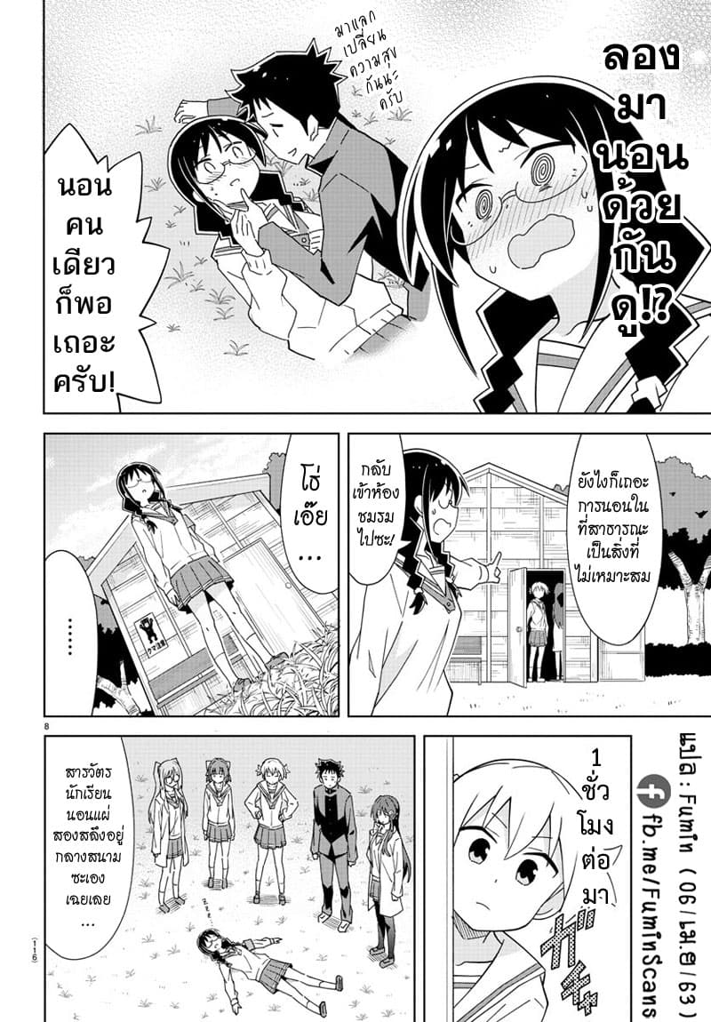 Atsumare! Fushigi Kenkyubu page 8