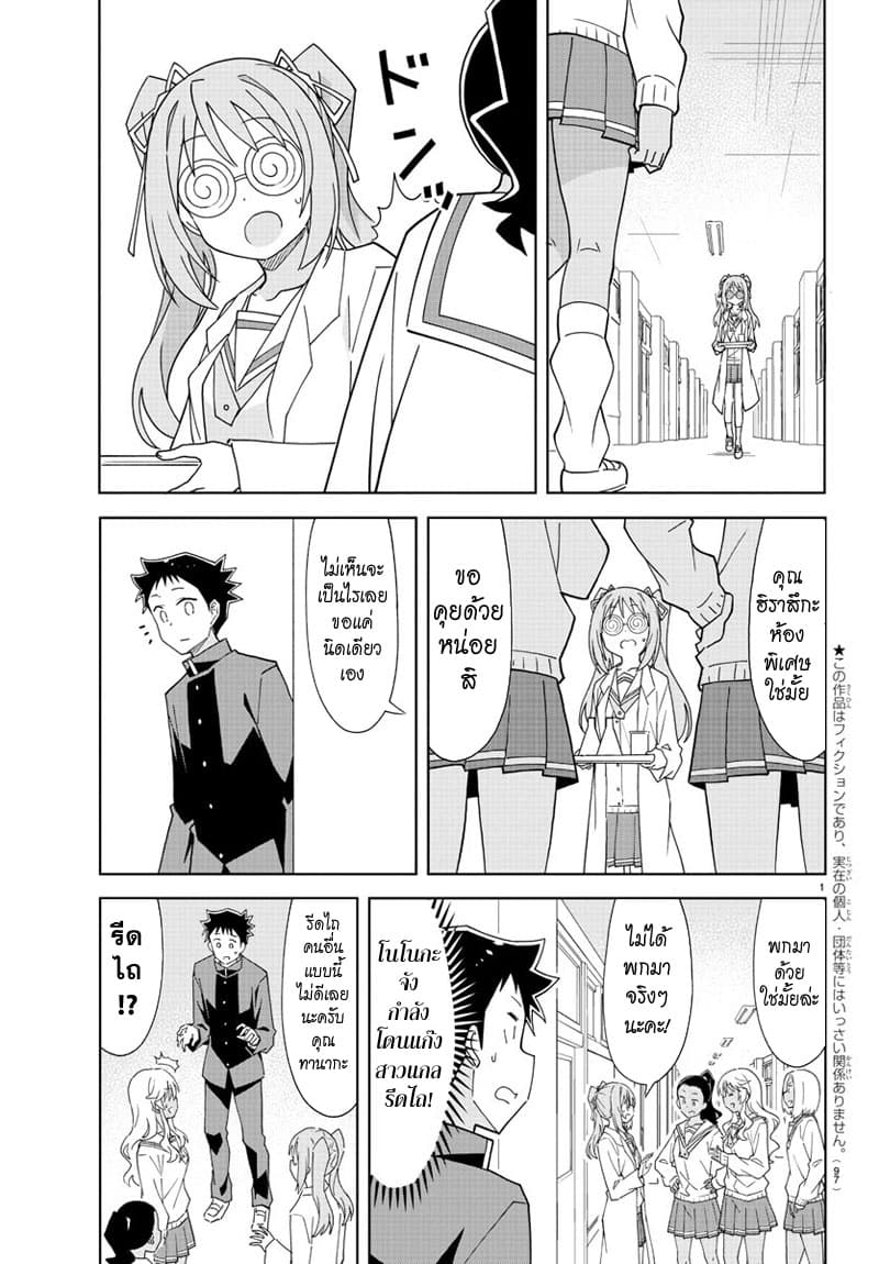 Atsumare! Fushigi Kenkyubu page 1