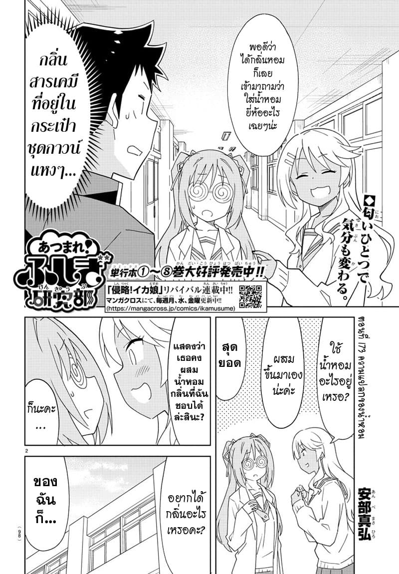 Atsumare! Fushigi Kenkyubu page 2