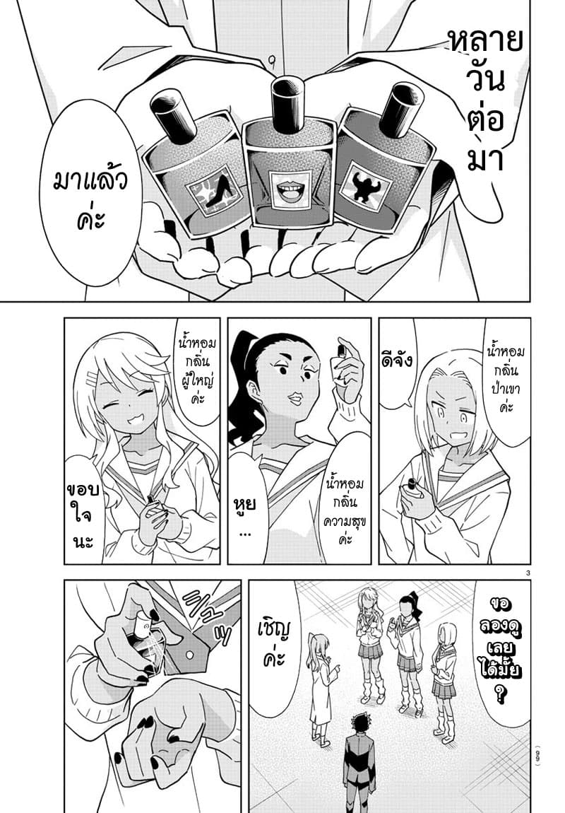 Atsumare! Fushigi Kenkyubu page 3