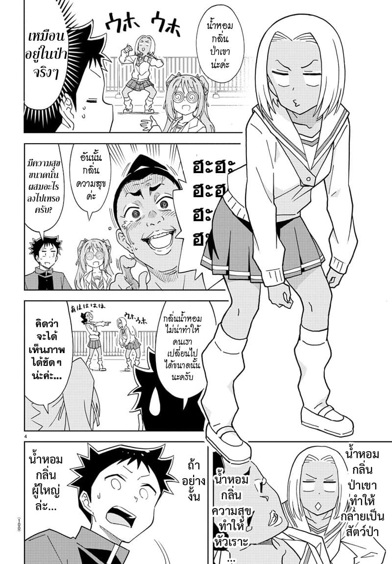Atsumare! Fushigi Kenkyubu page 4