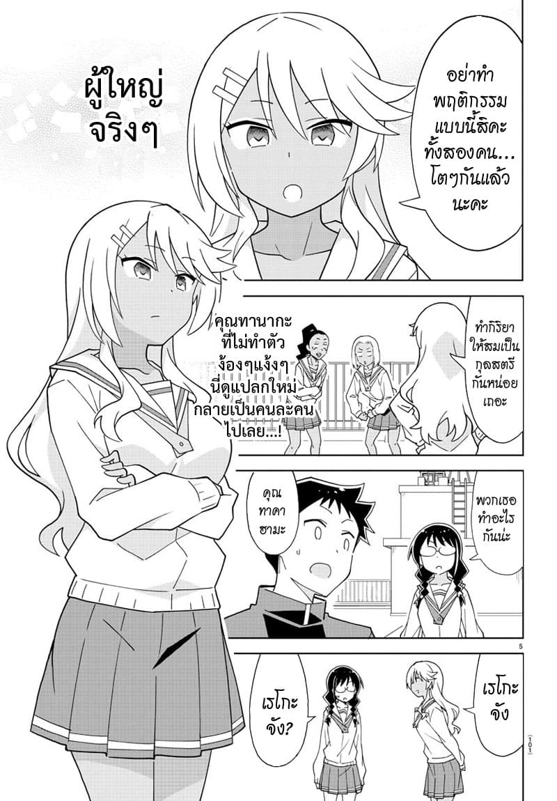 Atsumare! Fushigi Kenkyubu page 5
