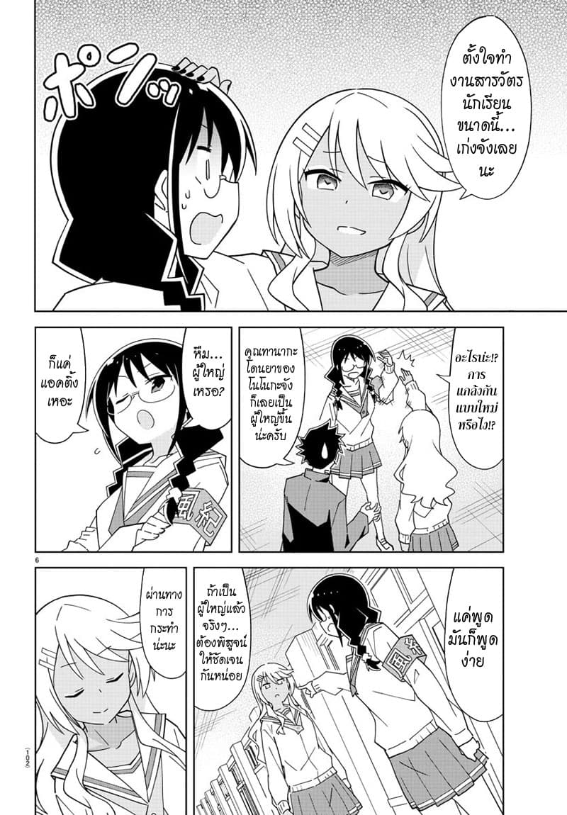 Atsumare! Fushigi Kenkyubu page 6