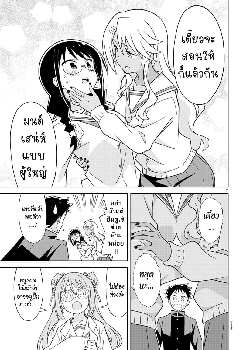 Atsumare! Fushigi Kenkyubu page 7