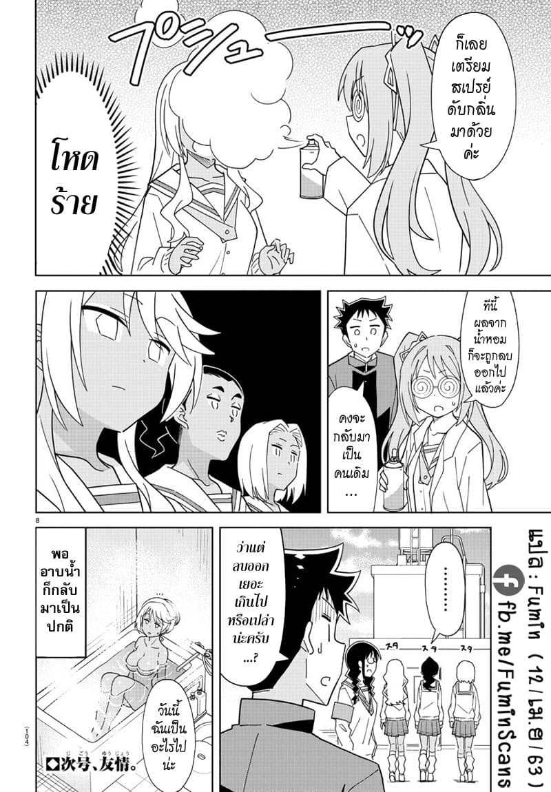 Atsumare! Fushigi Kenkyubu page 8