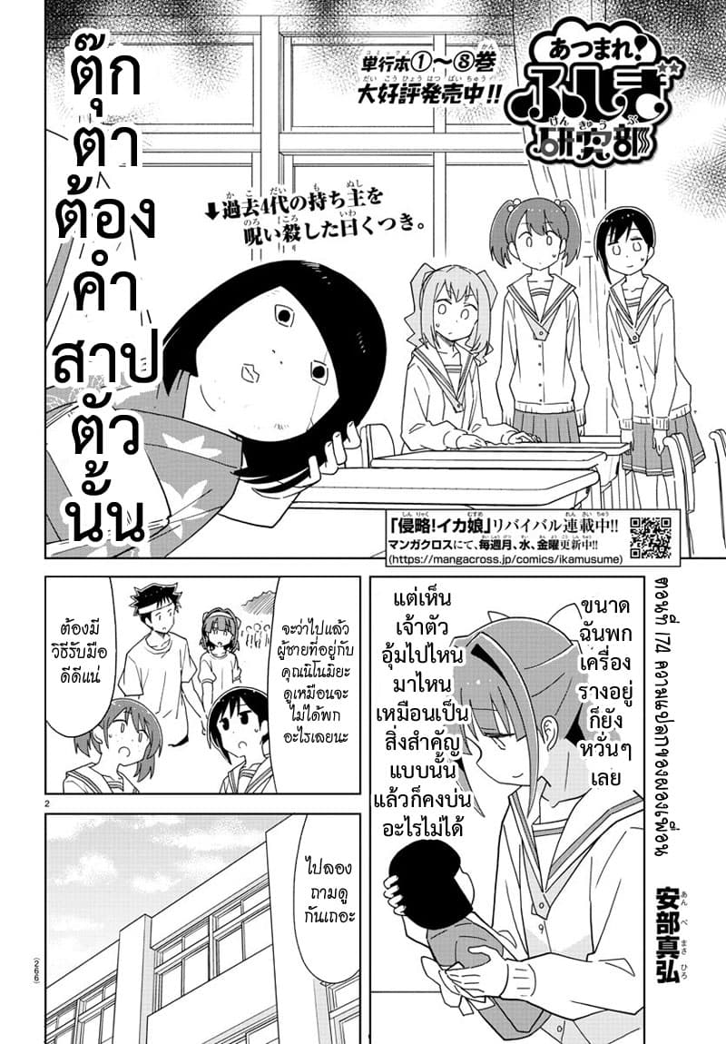 Atsumare! Fushigi Kenkyubu page 2