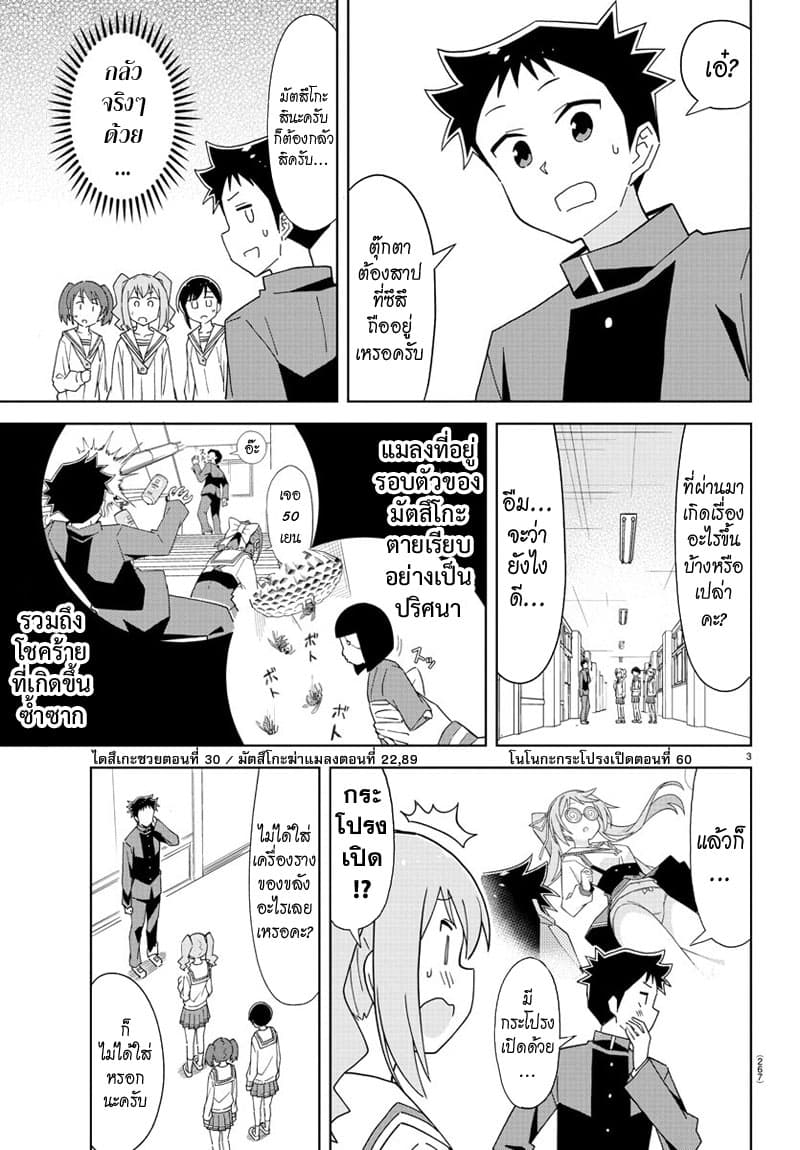 Atsumare! Fushigi Kenkyubu page 3