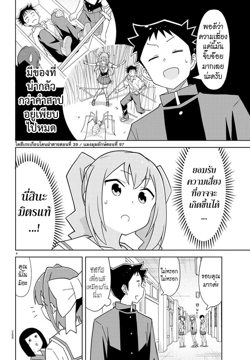Atsumare! Fushigi Kenkyubu page 4