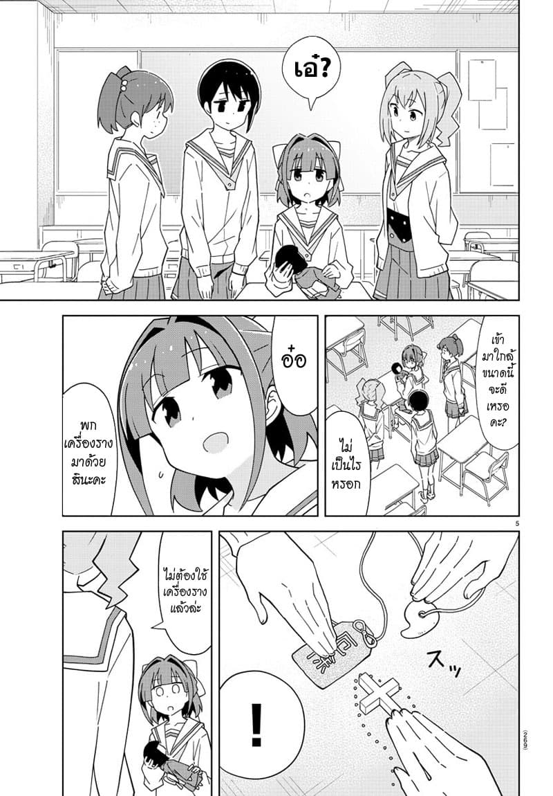 Atsumare! Fushigi Kenkyubu page 5