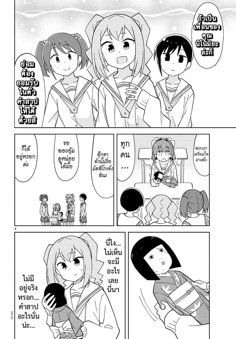 Atsumare! Fushigi Kenkyubu page 6