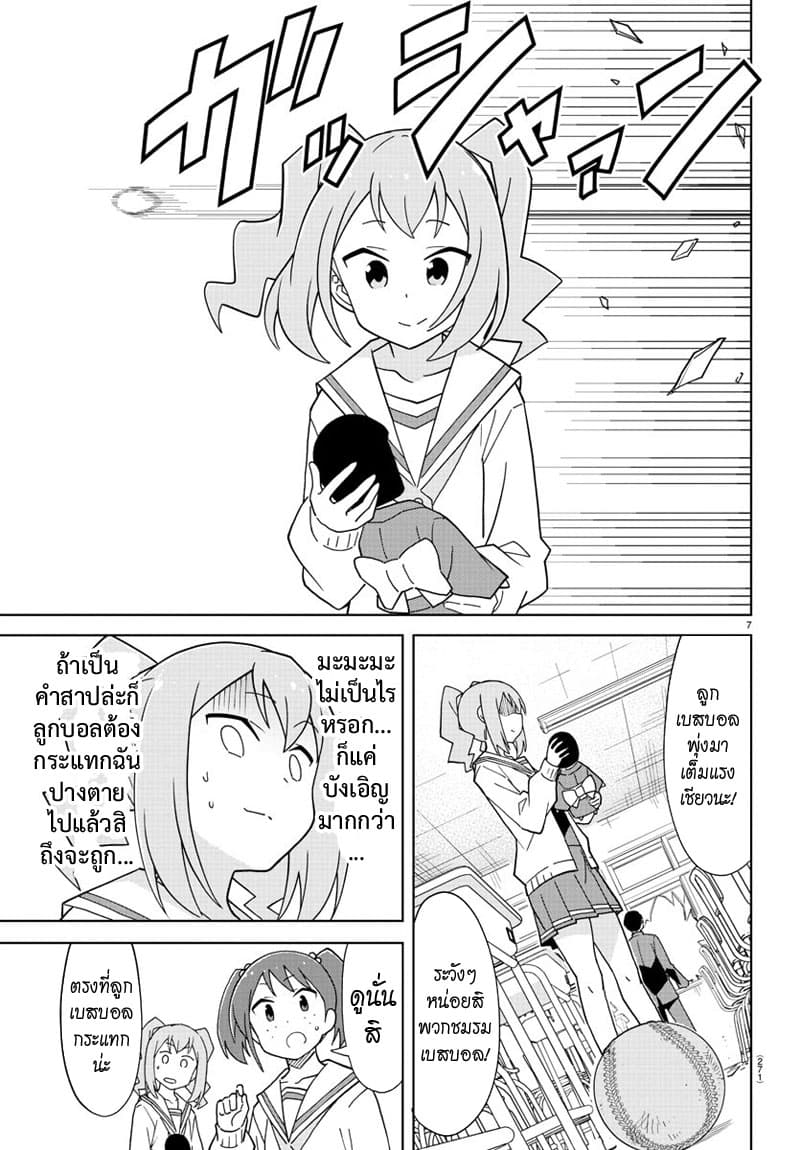 Atsumare! Fushigi Kenkyubu page 7