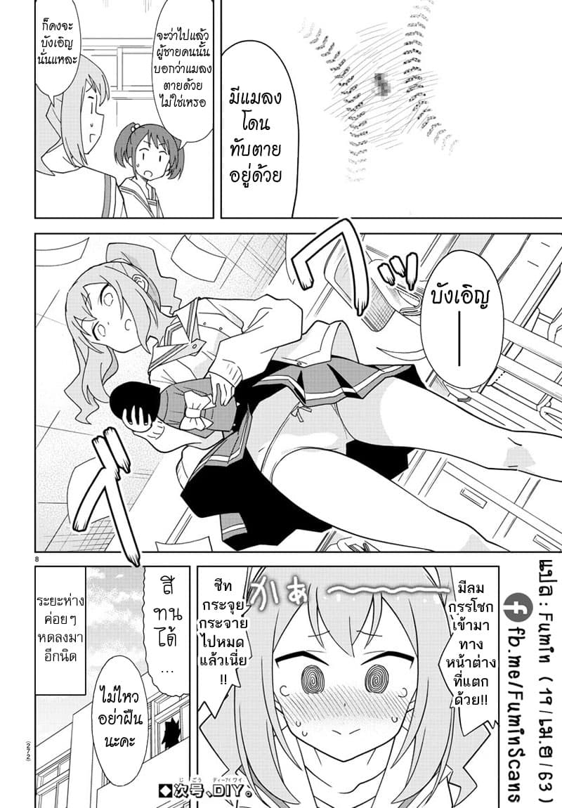 Atsumare! Fushigi Kenkyubu page 8