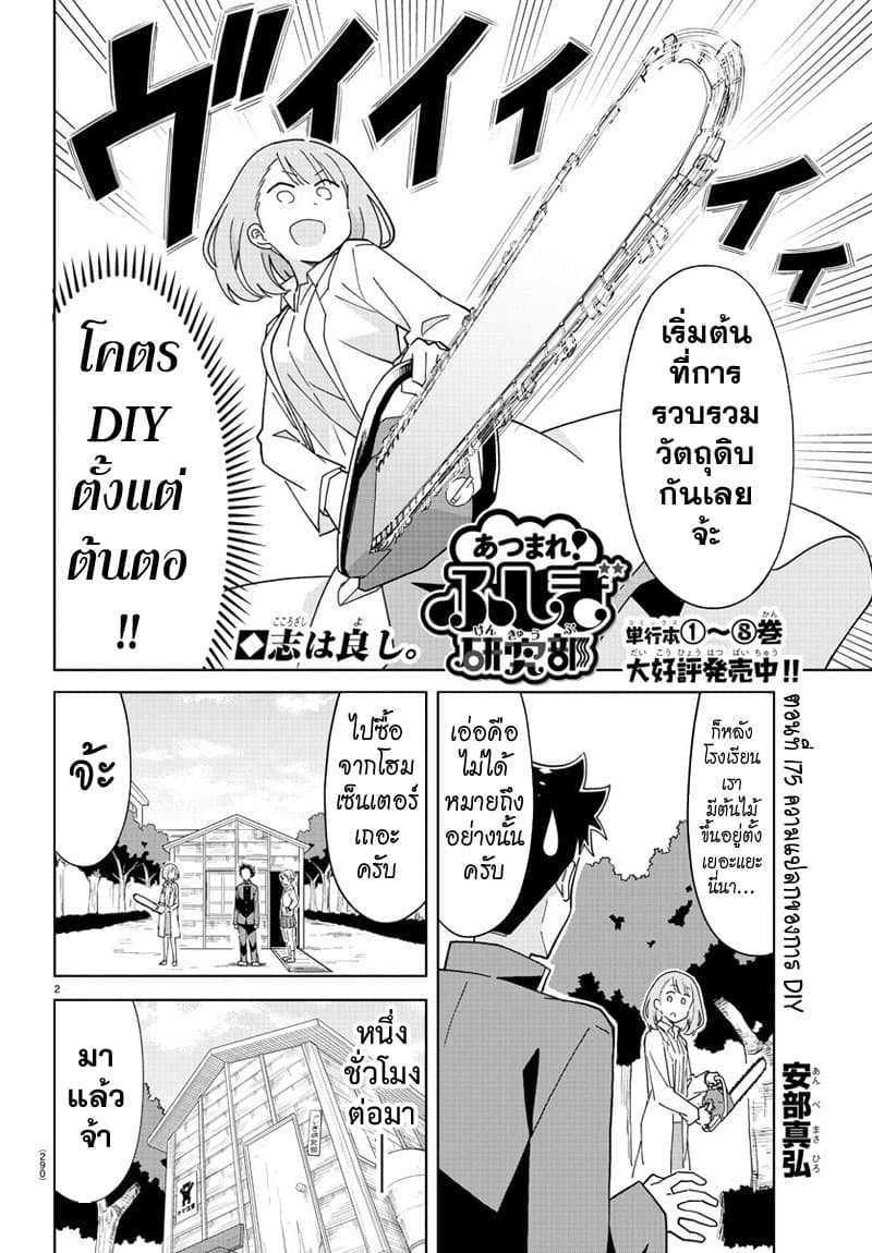 Atsumare! Fushigi Kenkyubu page 2