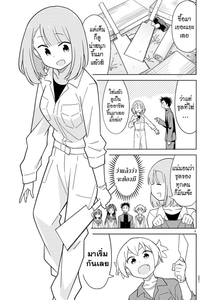 Atsumare! Fushigi Kenkyubu page 3