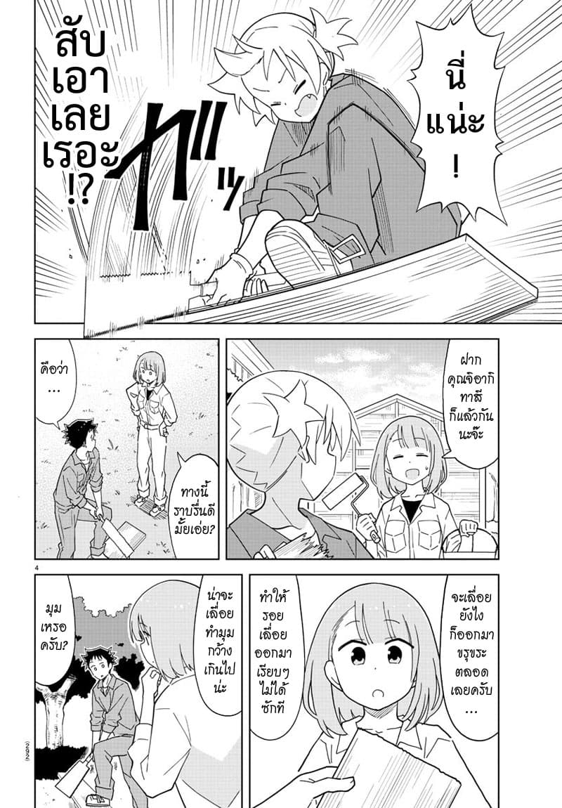Atsumare! Fushigi Kenkyubu page 4