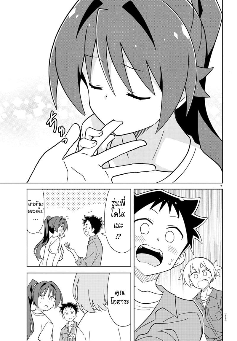 Atsumare! Fushigi Kenkyubu page 7