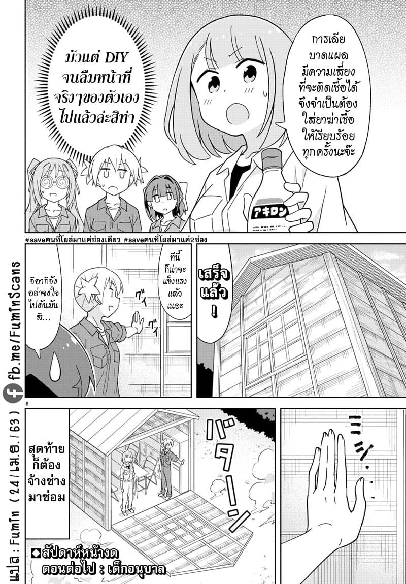 Atsumare! Fushigi Kenkyubu page 8