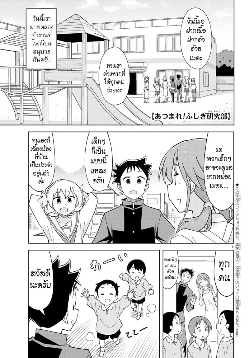 Atsumare! Fushigi Kenkyubu page 1