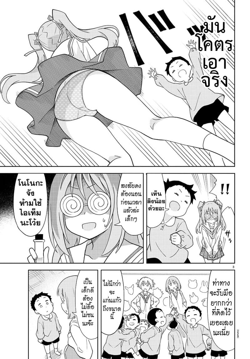 Atsumare! Fushigi Kenkyubu page 3