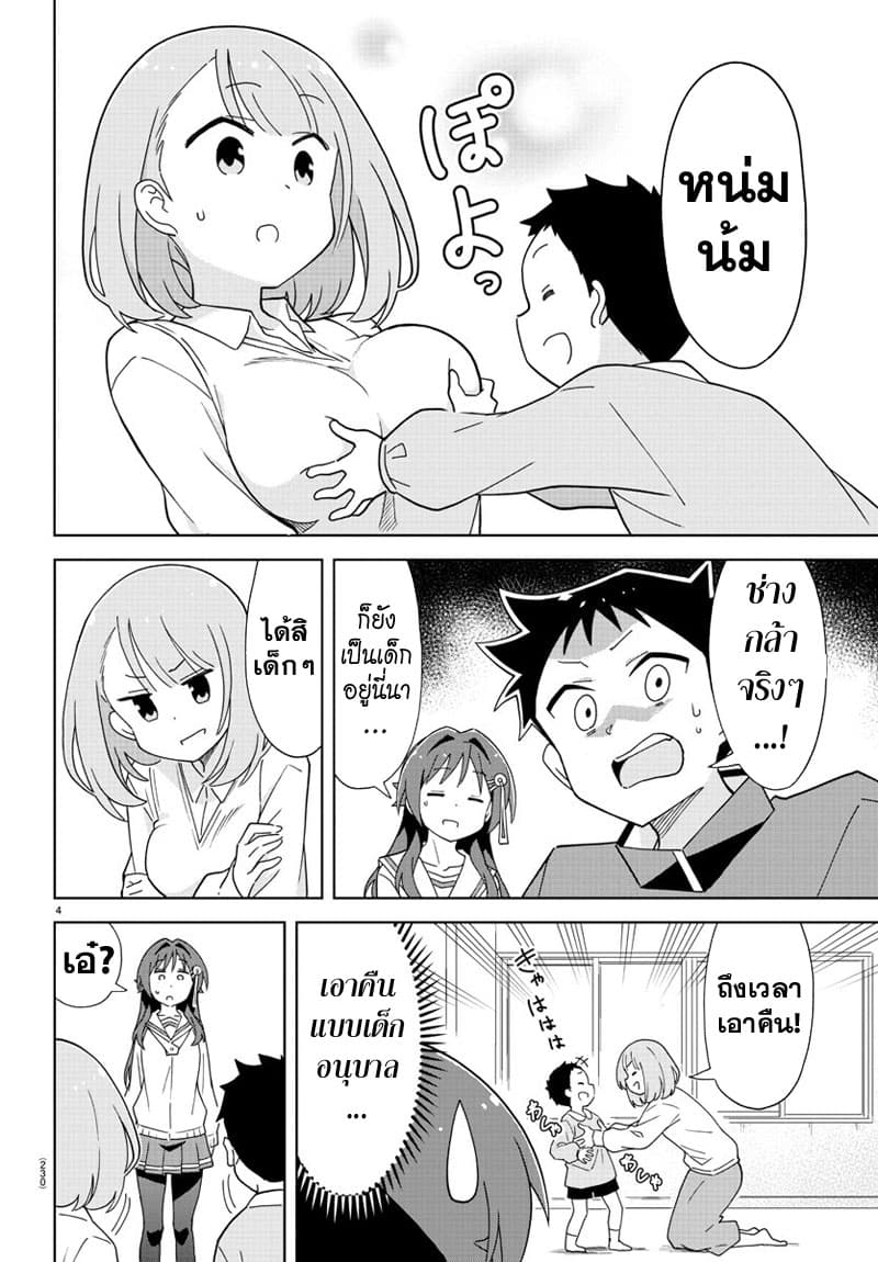 Atsumare! Fushigi Kenkyubu page 4