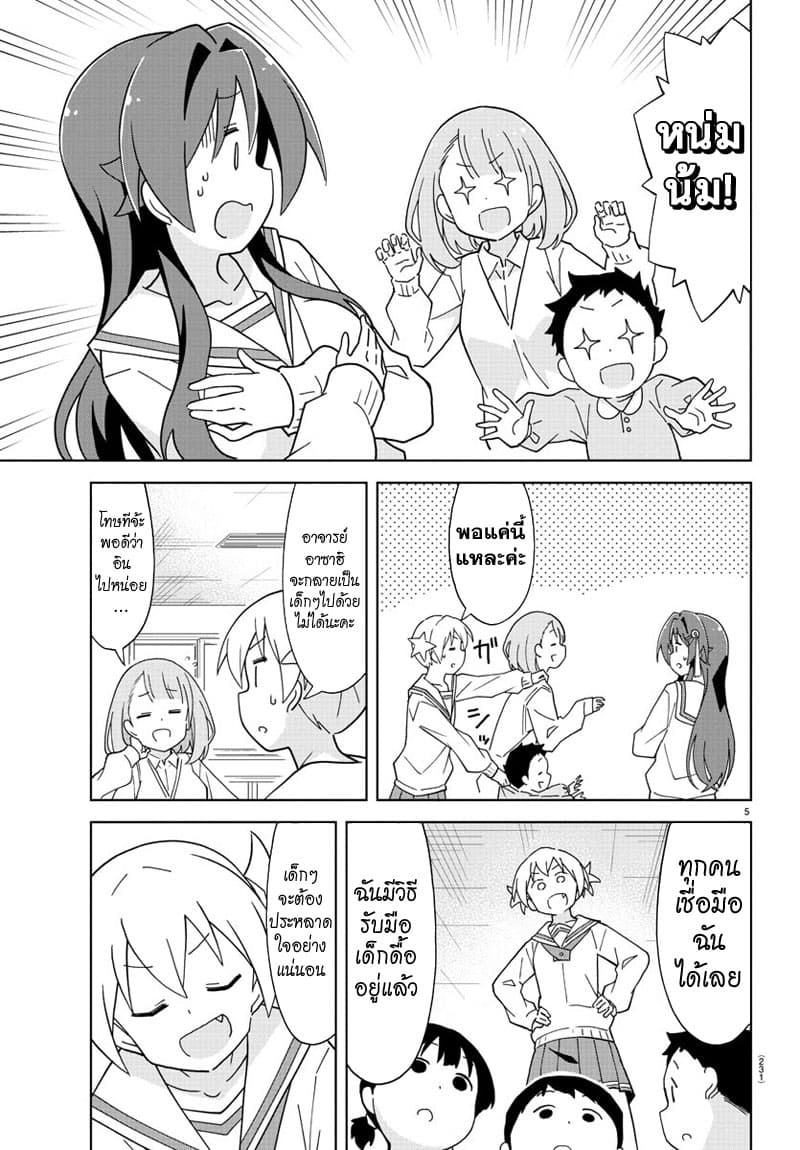 Atsumare! Fushigi Kenkyubu page 5