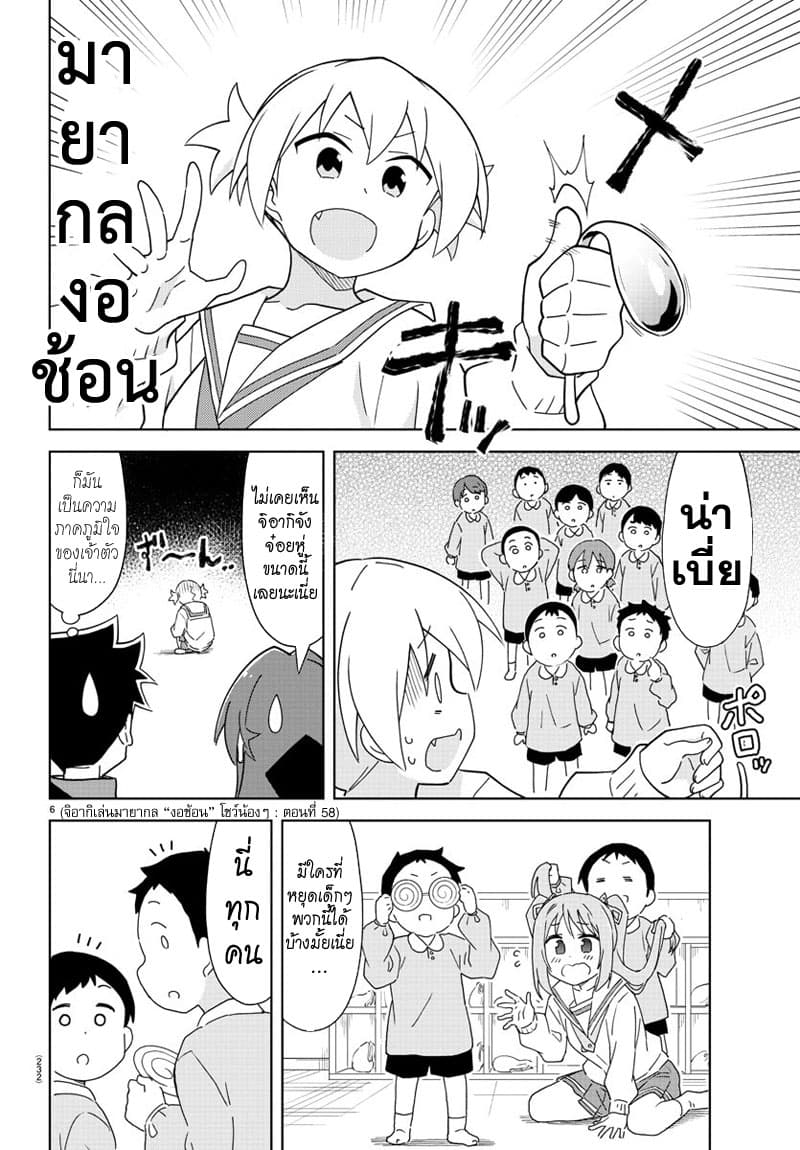 Atsumare! Fushigi Kenkyubu page 6