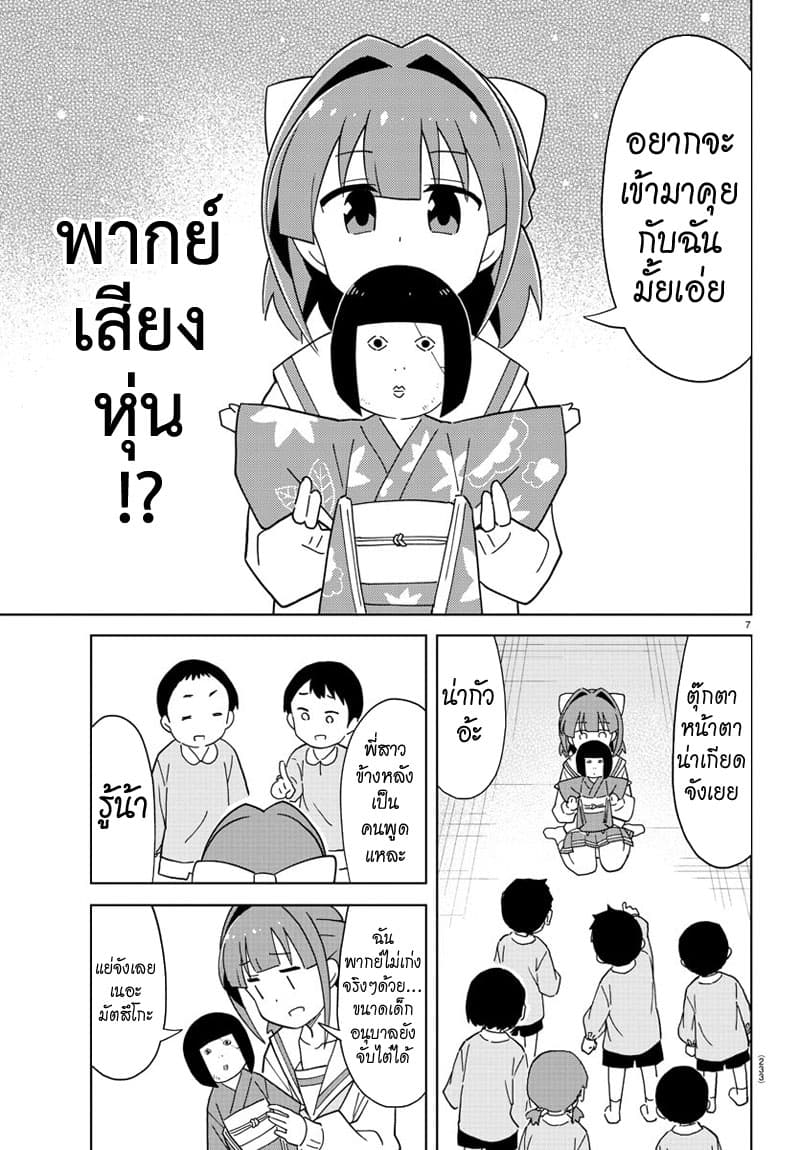 Atsumare! Fushigi Kenkyubu page 7