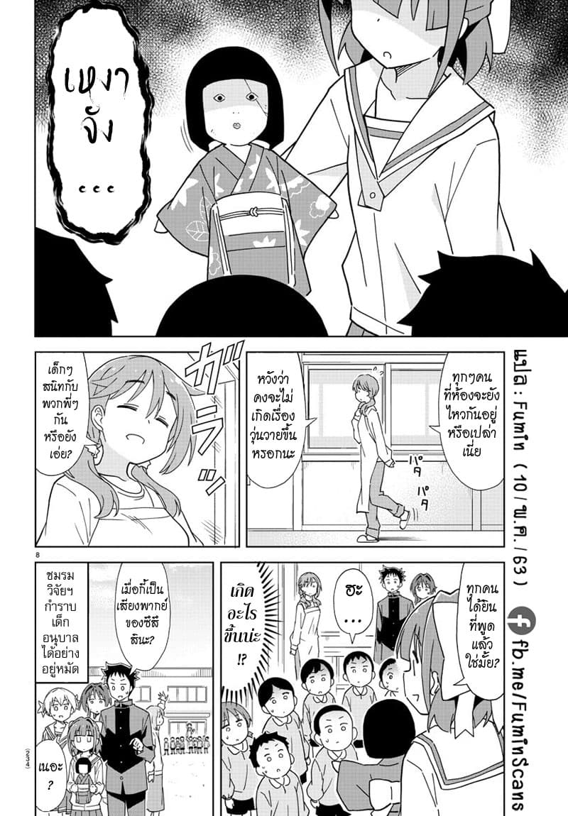 Atsumare! Fushigi Kenkyubu page 8