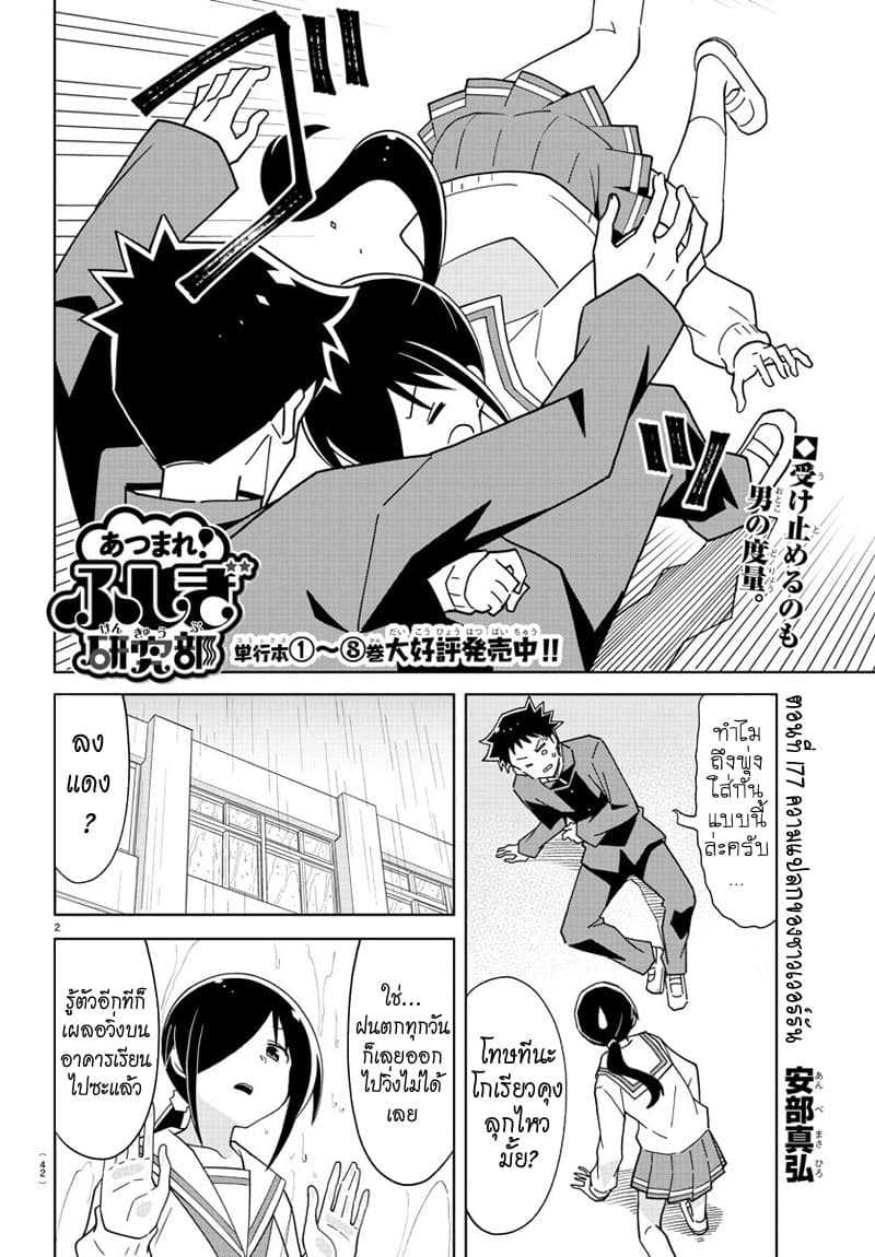 Atsumare! Fushigi Kenkyubu page 2