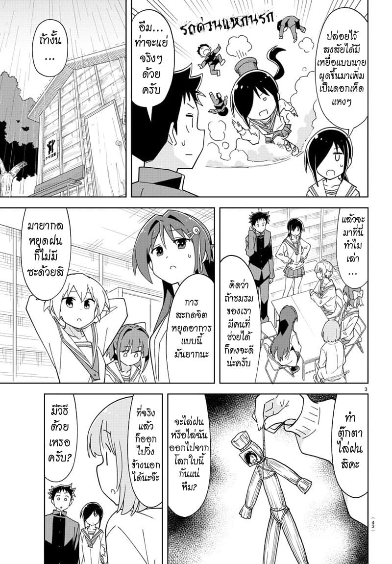 Atsumare! Fushigi Kenkyubu page 3