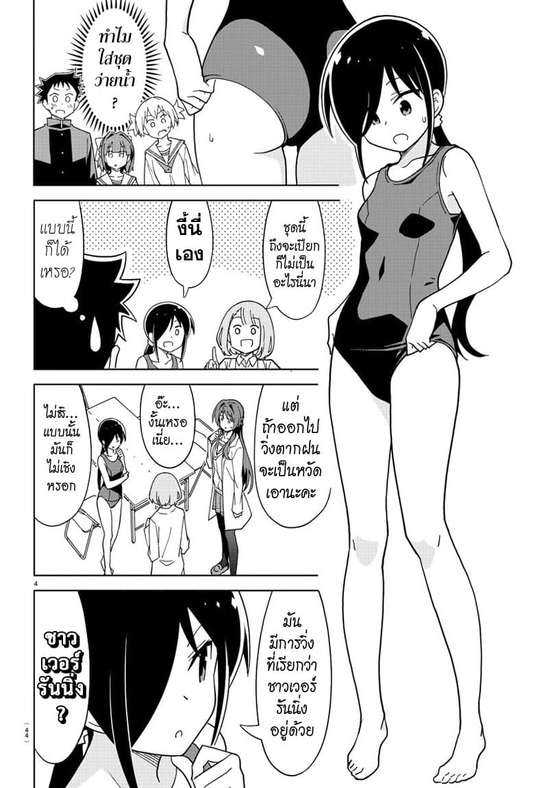 Atsumare! Fushigi Kenkyubu page 4