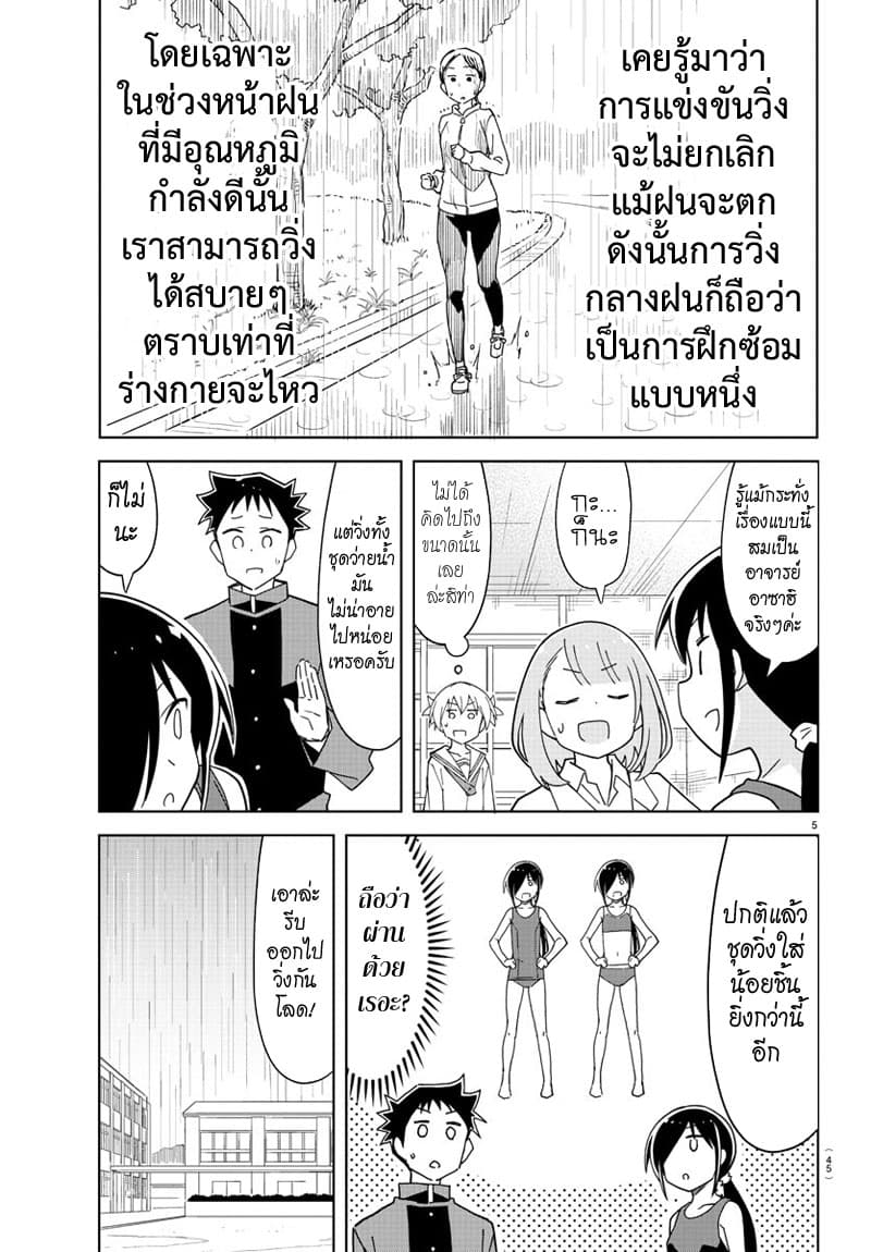 Atsumare! Fushigi Kenkyubu page 5