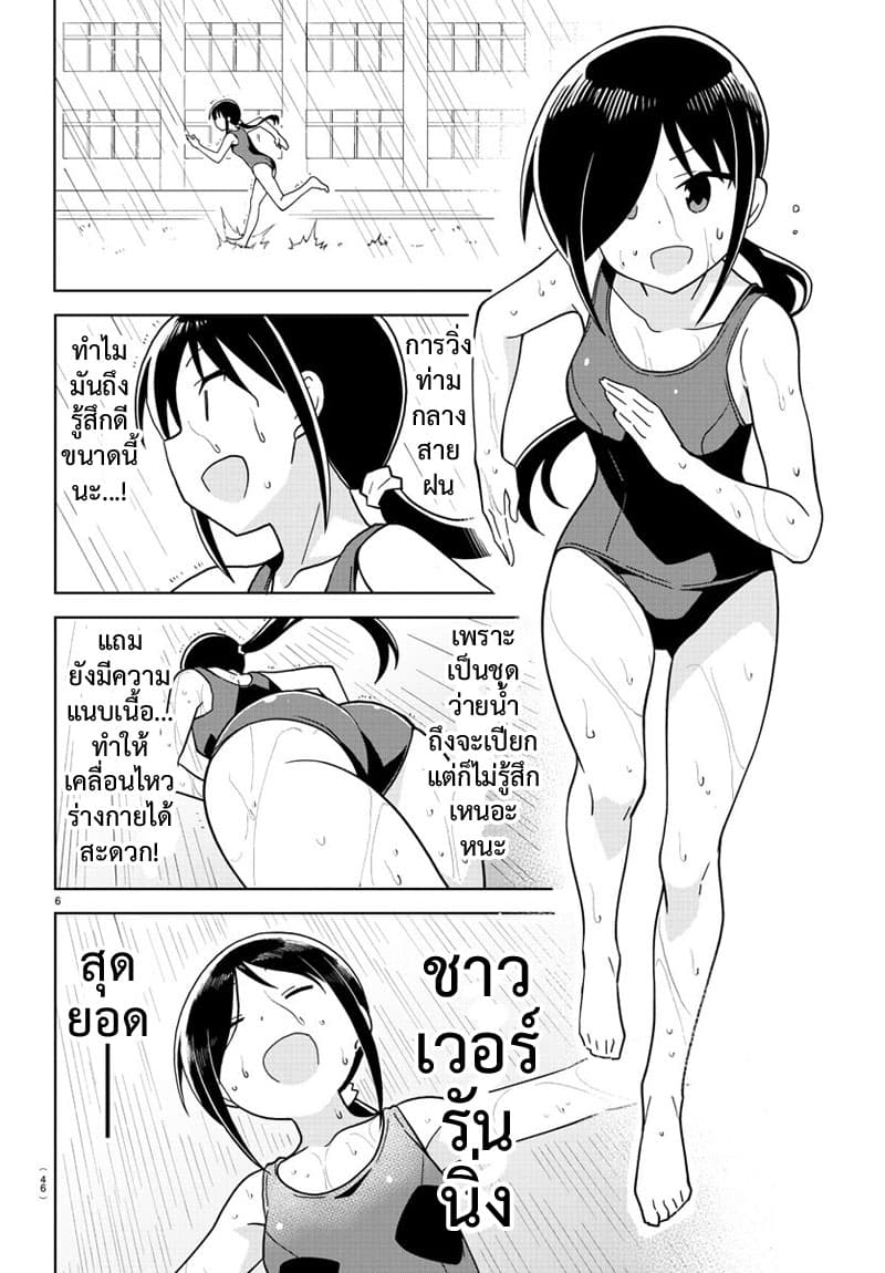 Atsumare! Fushigi Kenkyubu page 6