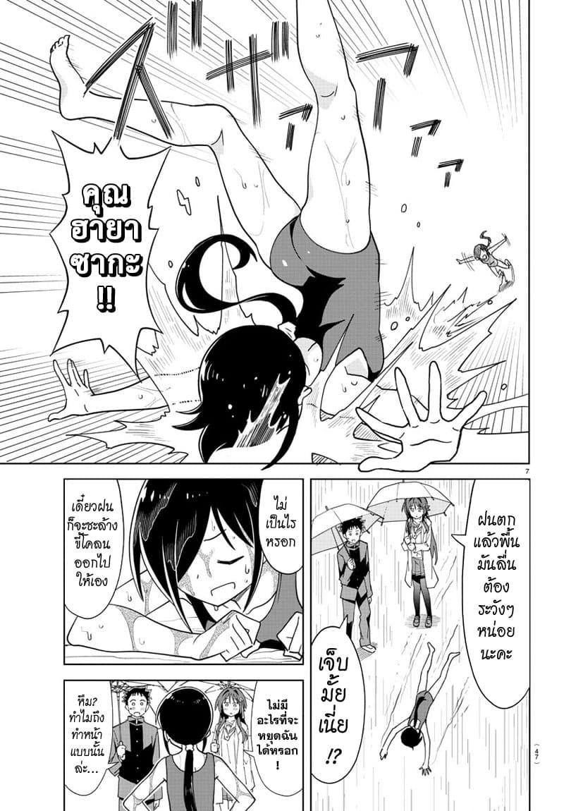 Atsumare! Fushigi Kenkyubu page 7