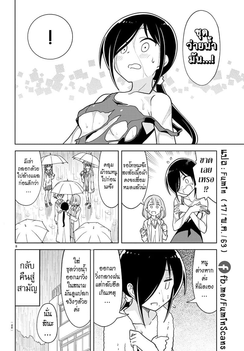Atsumare! Fushigi Kenkyubu page 8