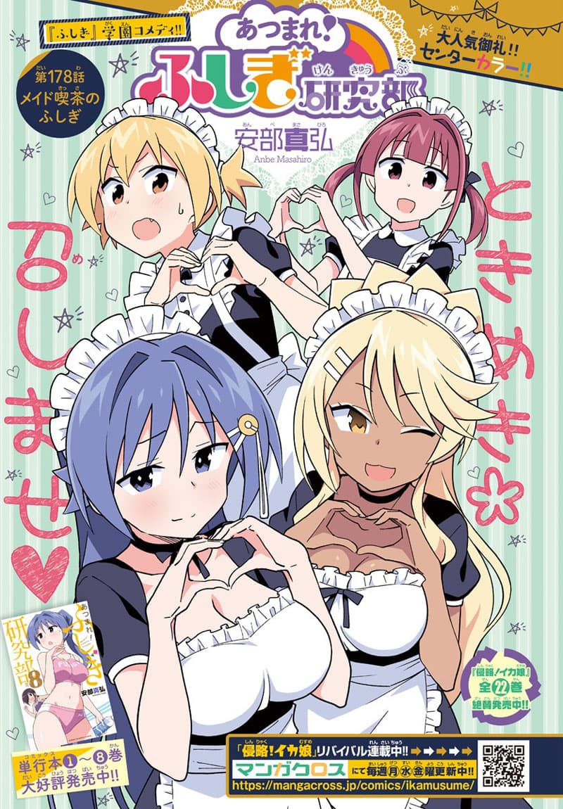 Atsumare! Fushigi Kenkyubu page 1