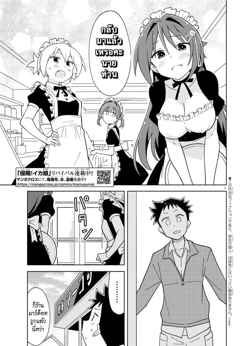 Atsumare! Fushigi Kenkyubu page 2