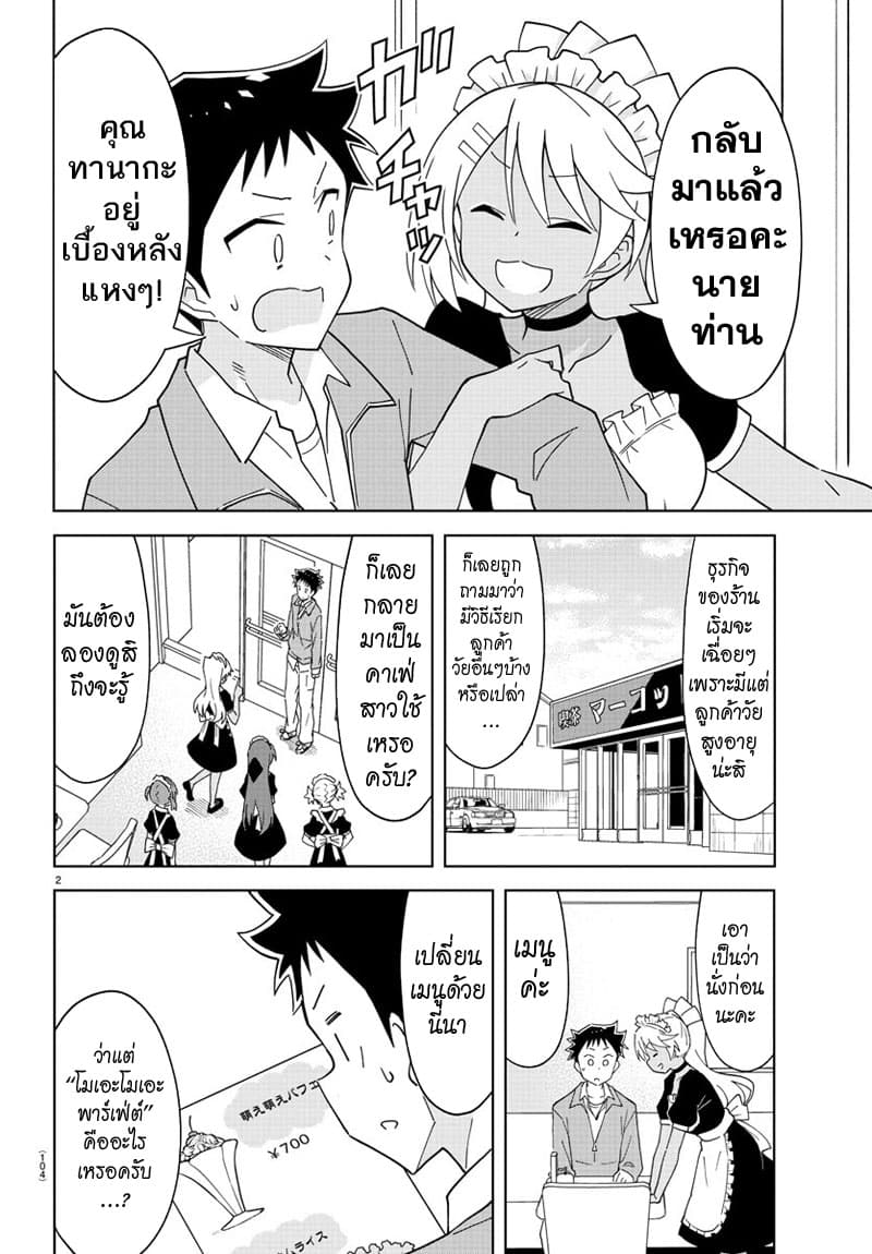 Atsumare! Fushigi Kenkyubu page 3