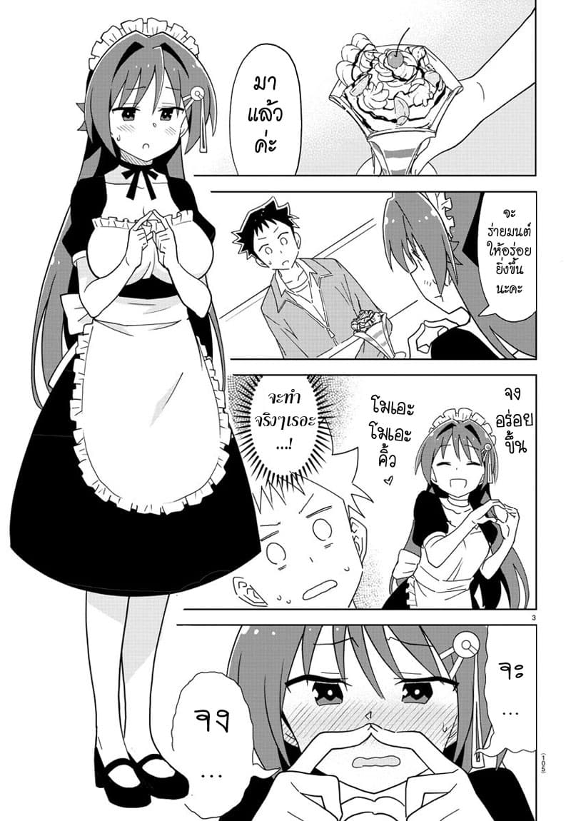Atsumare! Fushigi Kenkyubu page 4