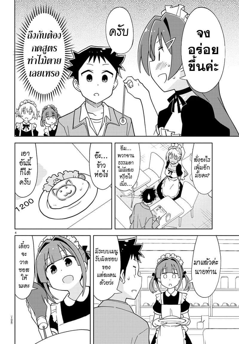 Atsumare! Fushigi Kenkyubu page 5
