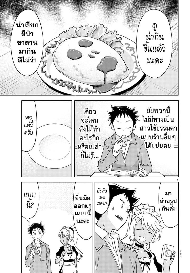 Atsumare! Fushigi Kenkyubu page 6