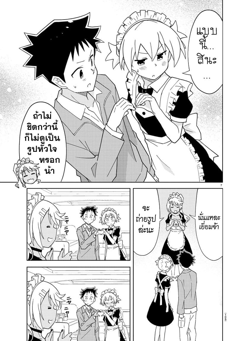 Atsumare! Fushigi Kenkyubu page 8