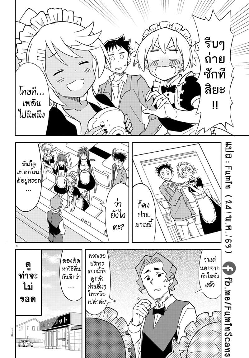 Atsumare! Fushigi Kenkyubu page 9