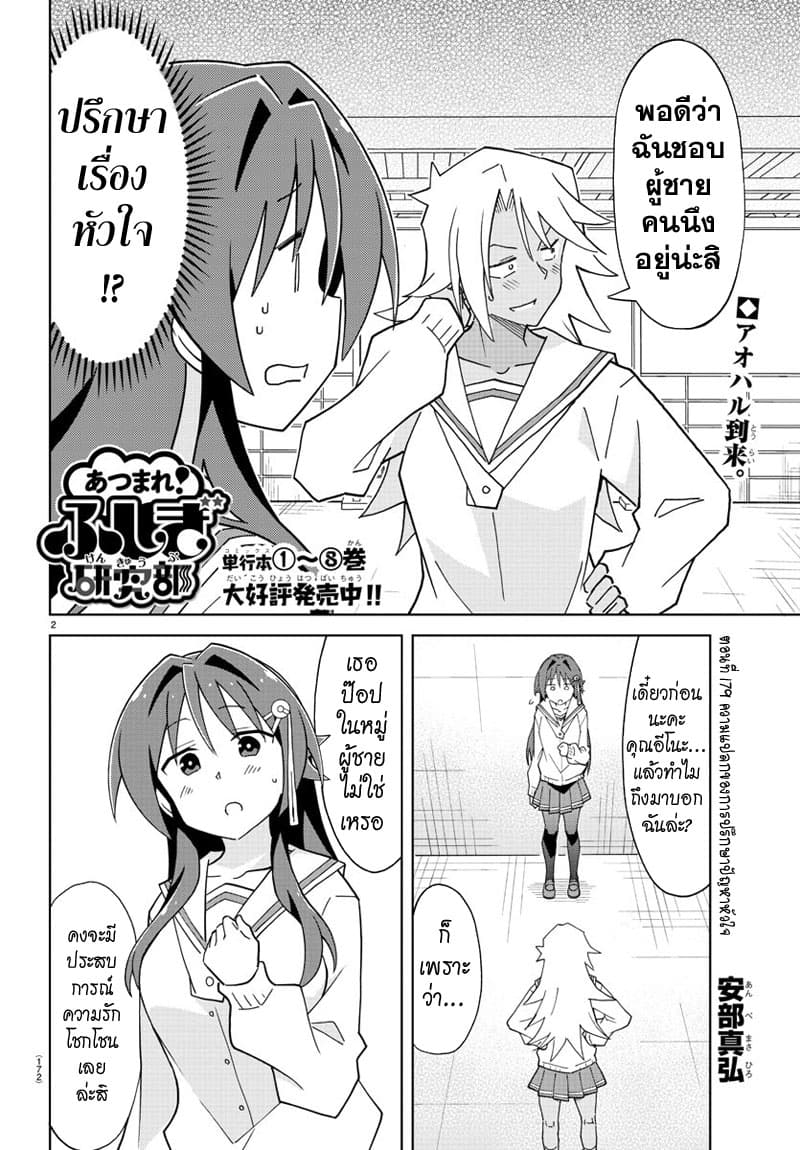 Atsumare! Fushigi Kenkyubu page 2
