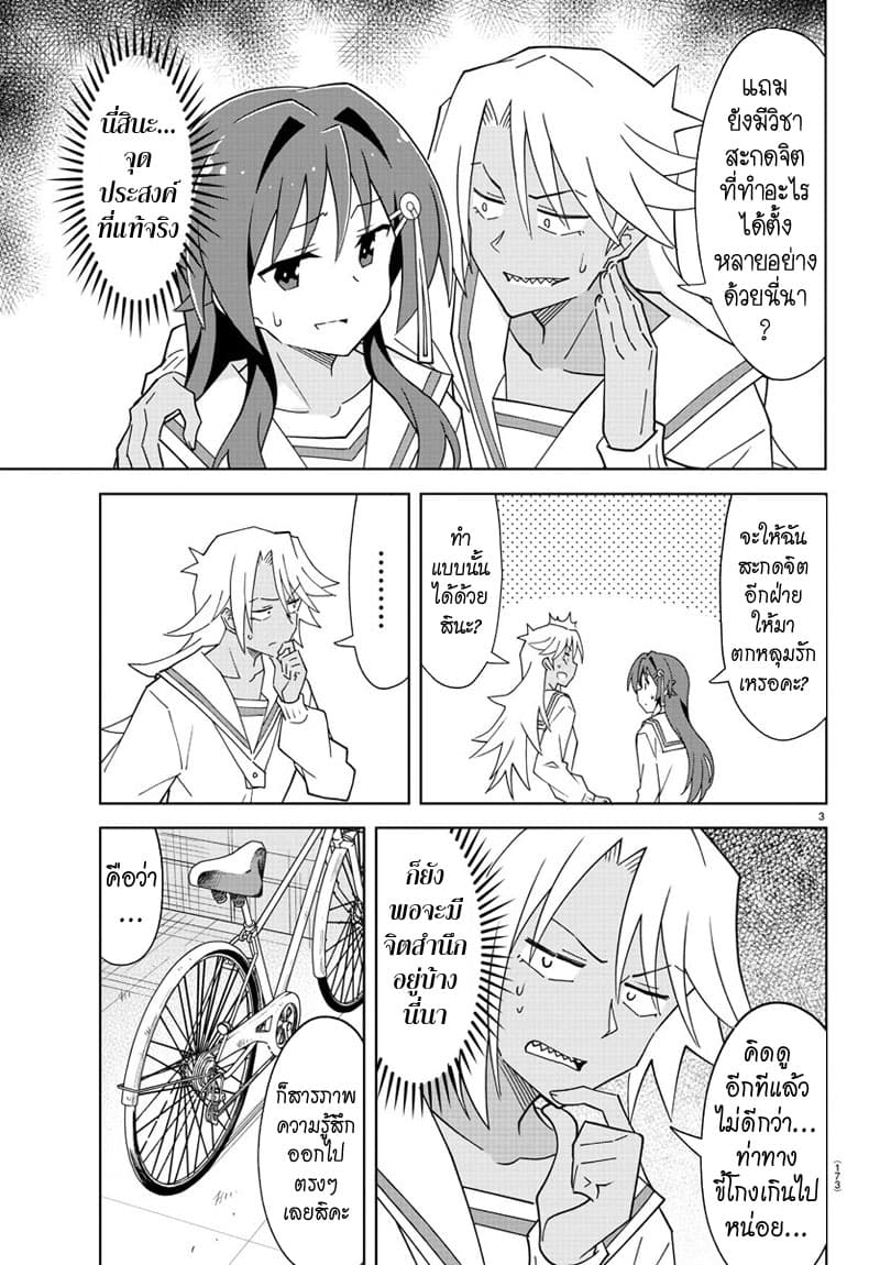 Atsumare! Fushigi Kenkyubu page 3