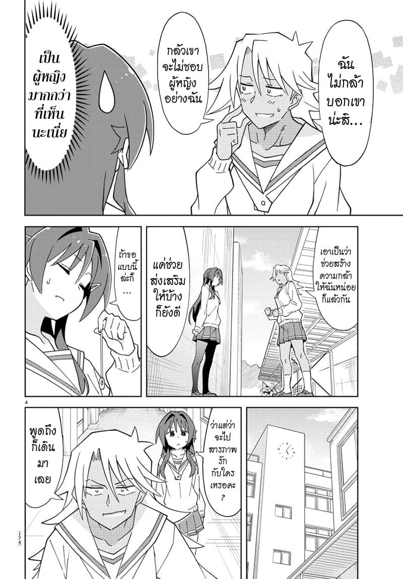 Atsumare! Fushigi Kenkyubu page 4