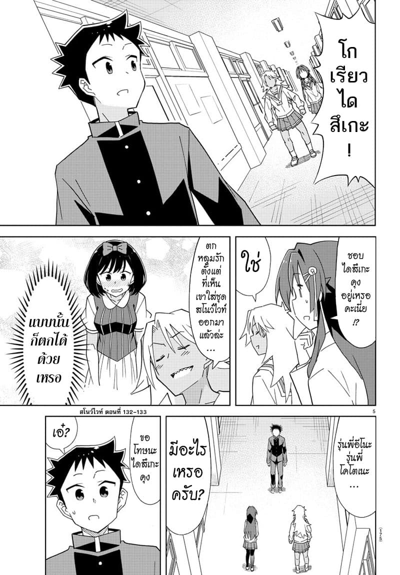Atsumare! Fushigi Kenkyubu page 5