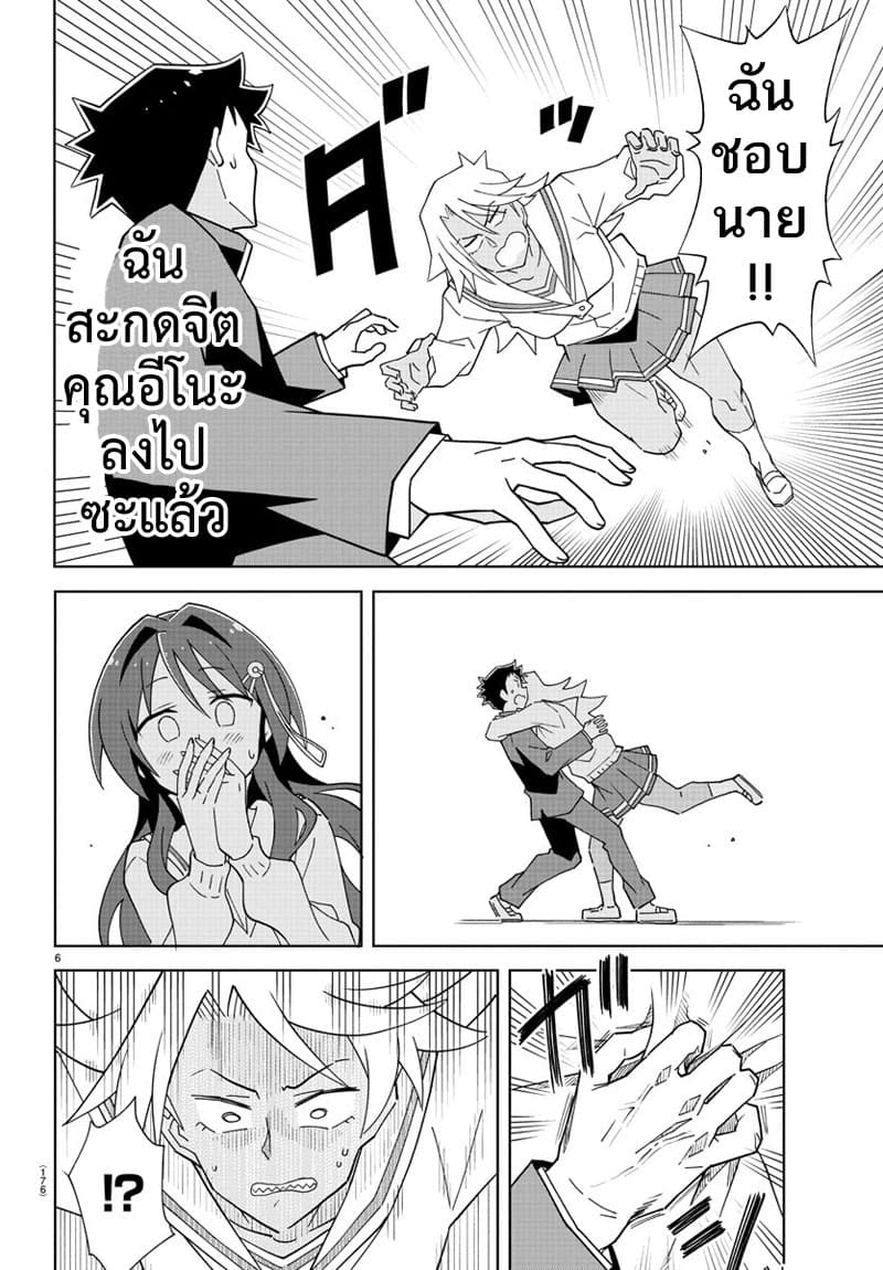 Atsumare! Fushigi Kenkyubu page 6