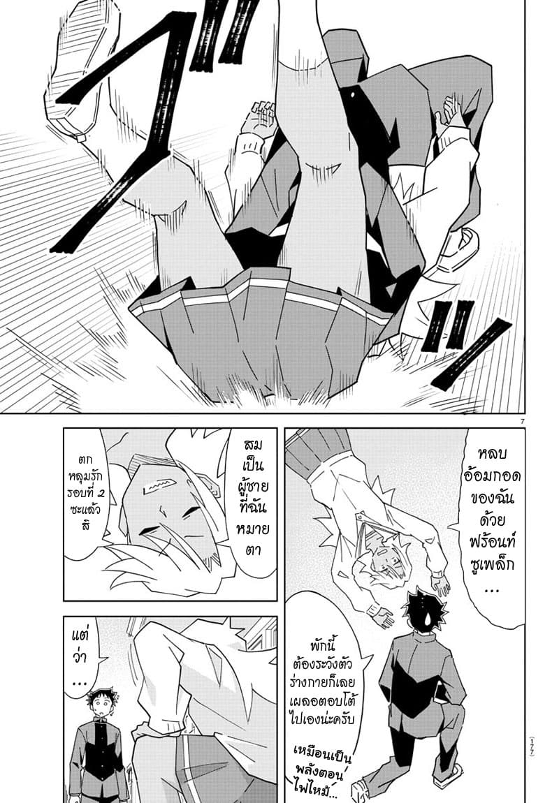 Atsumare! Fushigi Kenkyubu page 7