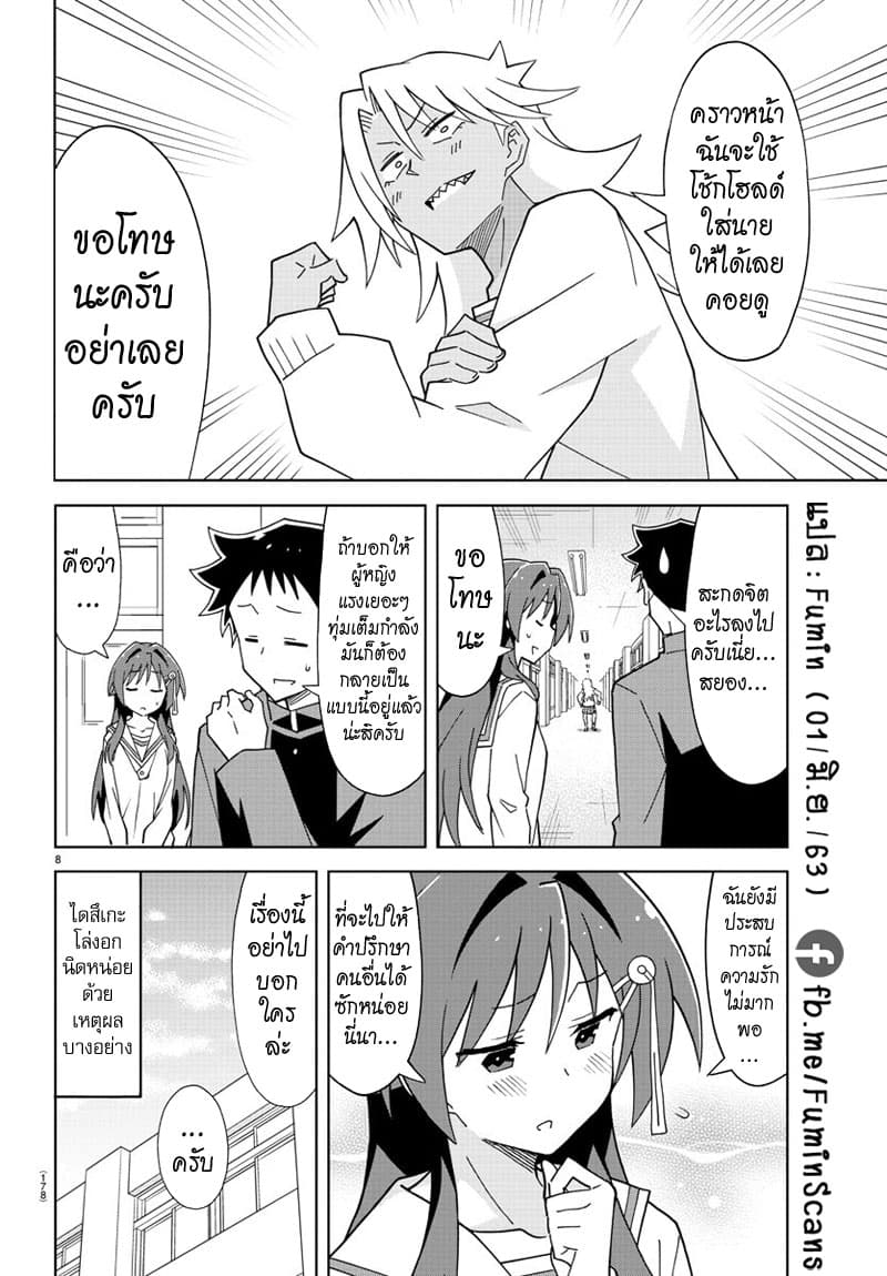 Atsumare! Fushigi Kenkyubu page 8